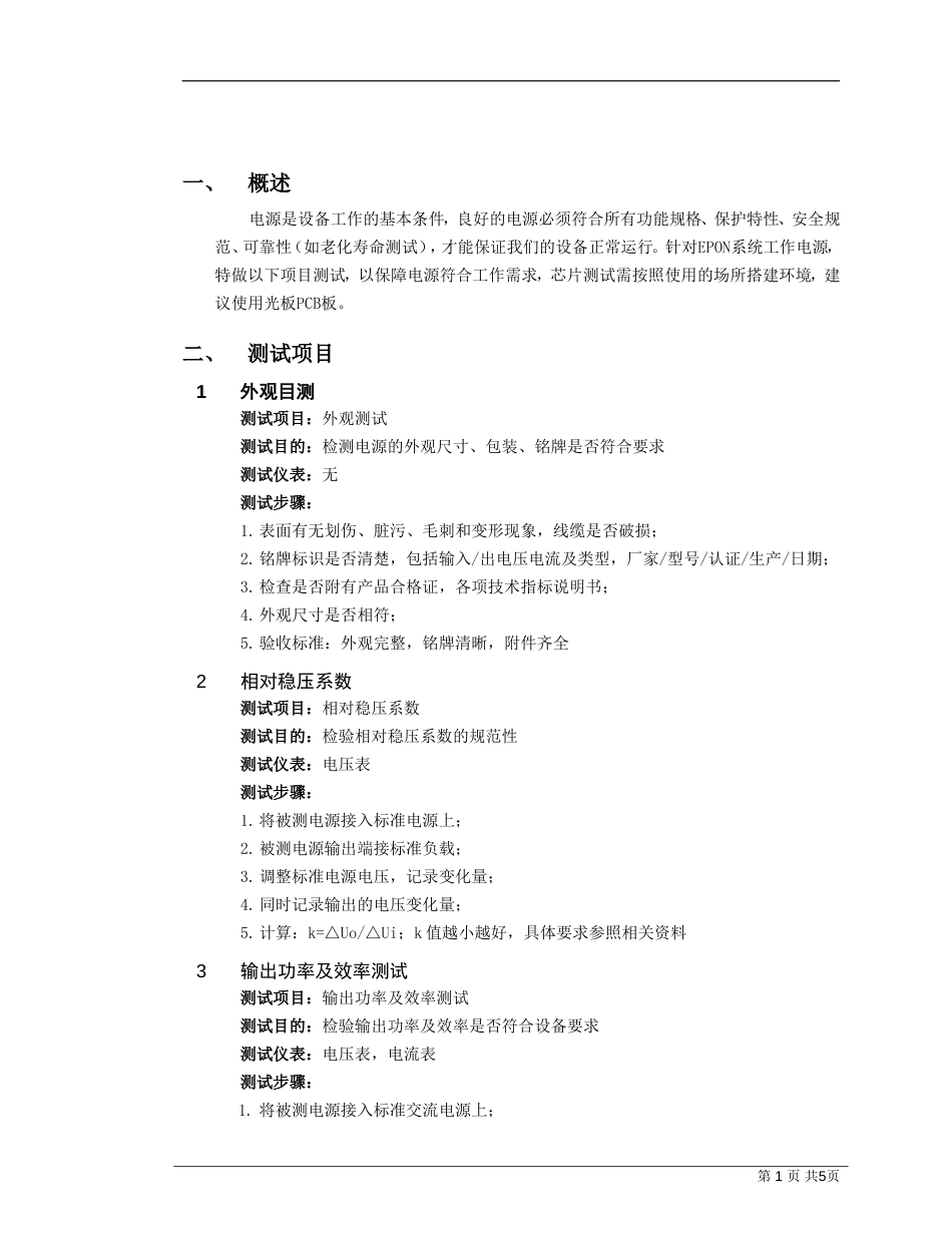 电源模块测试用例_第3页