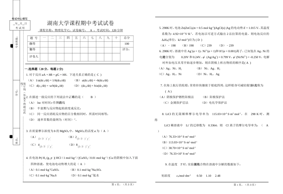 湖南大学课程考试试卷[4页]_第1页