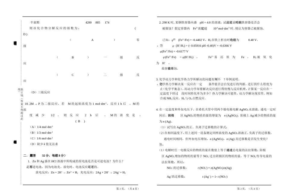 湖南大学课程考试试卷[4页]_第2页