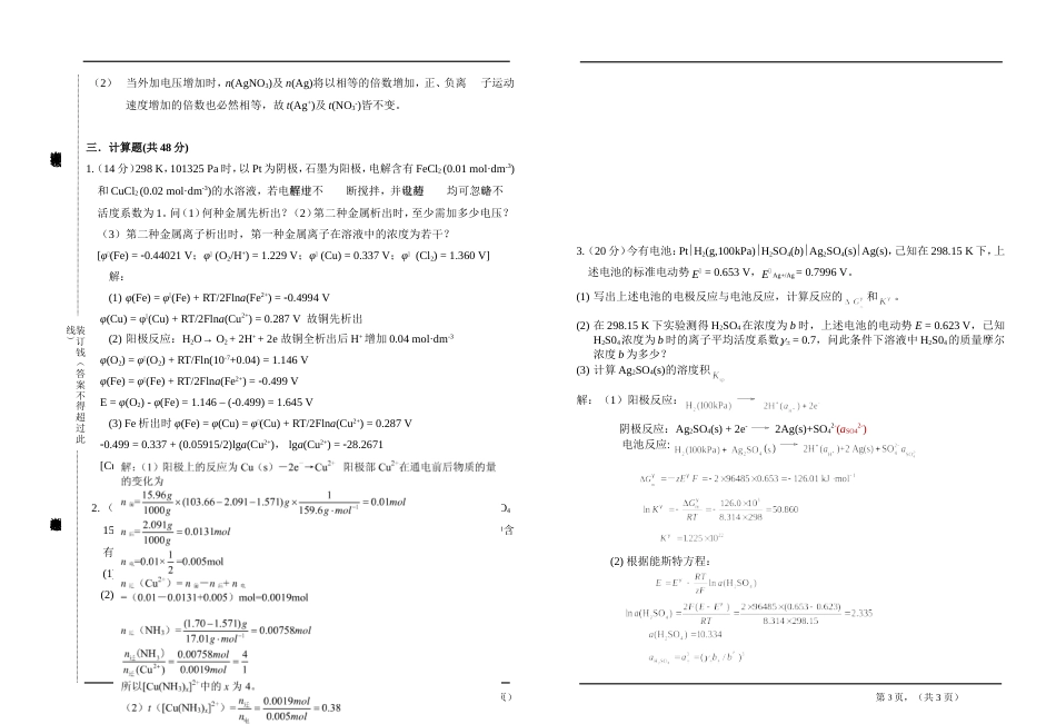 湖南大学课程考试试卷[4页]_第3页