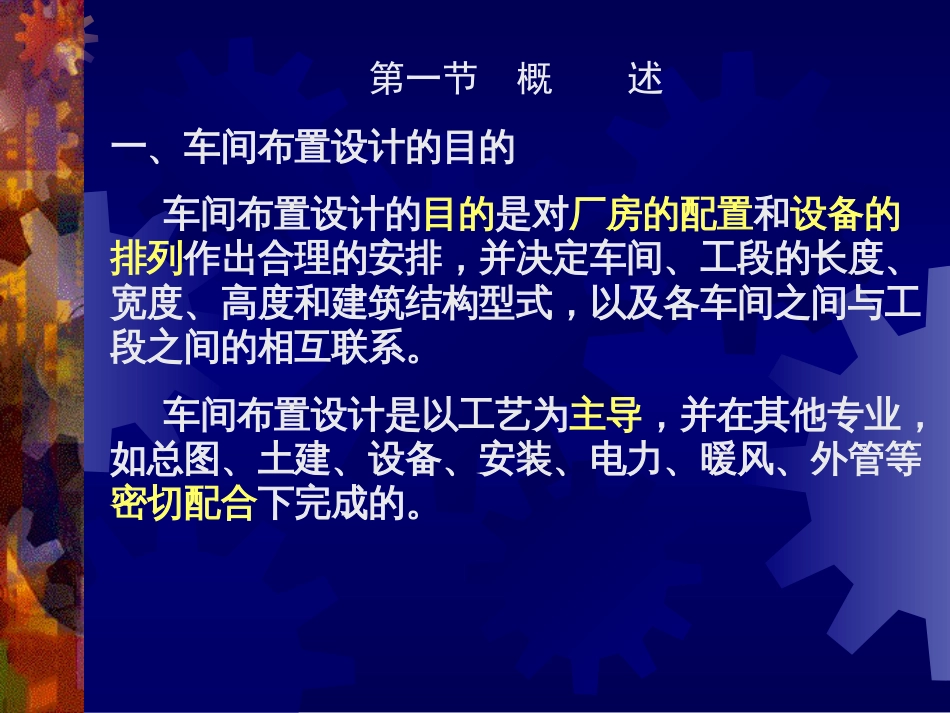 工厂设计之车间及管道布置设计(共34页)_第2页
