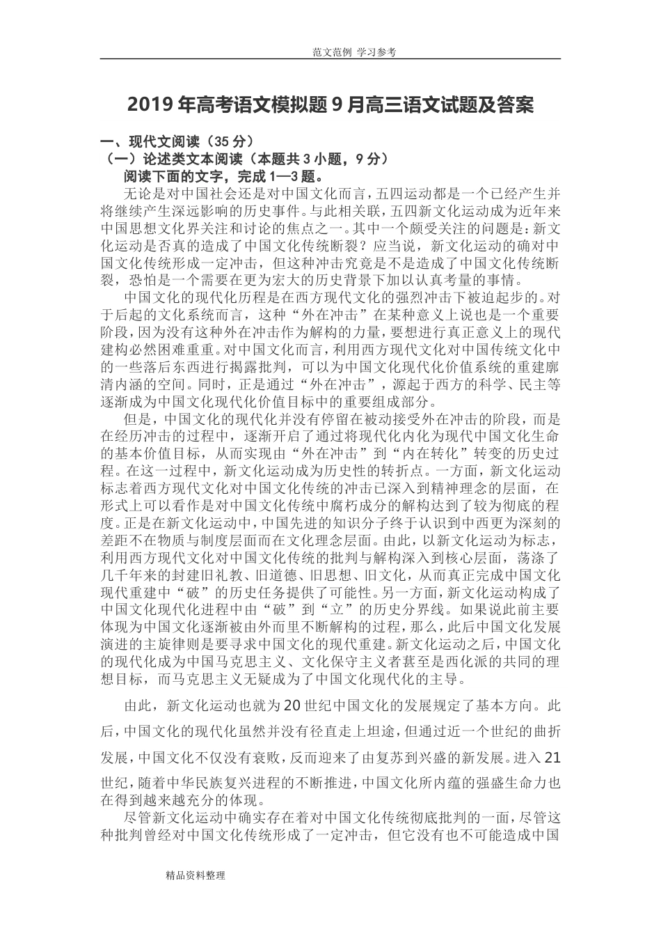 高考语文模拟试题高三语文试卷及答案_第1页
