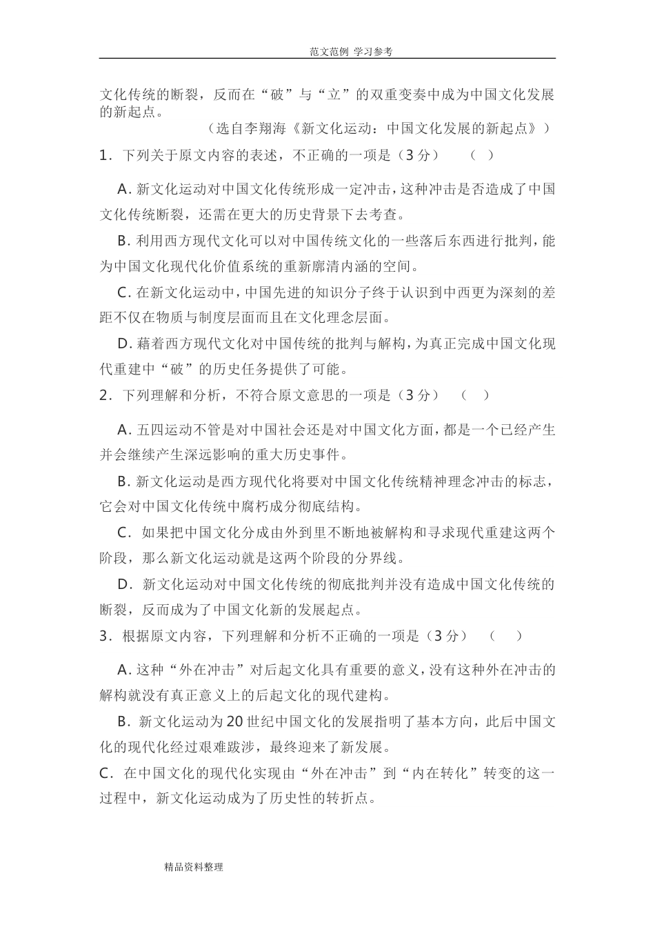 高考语文模拟试题高三语文试卷及答案_第2页