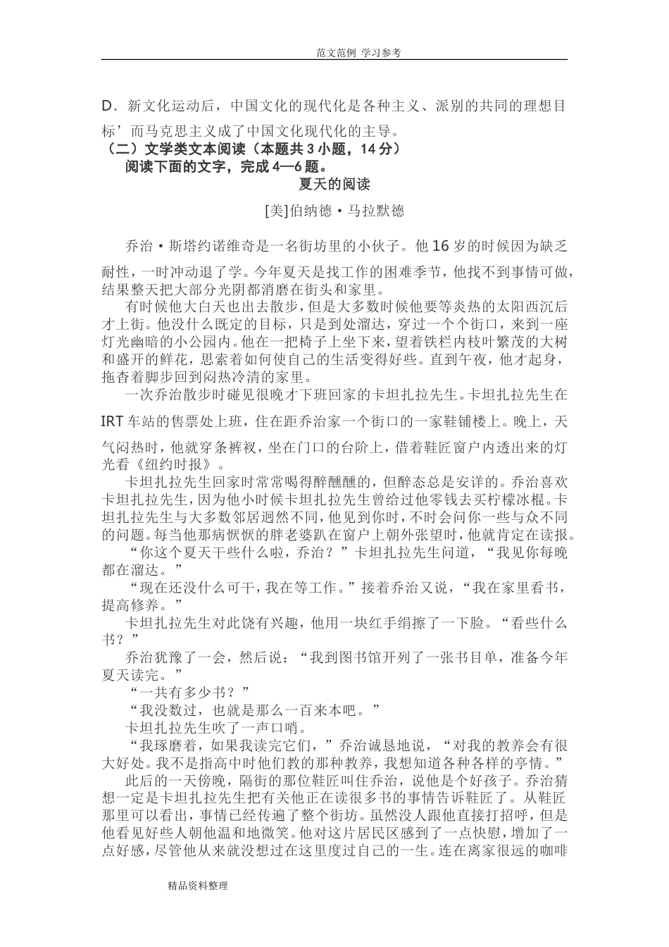 高考语文模拟试题高三语文试卷及答案_第3页