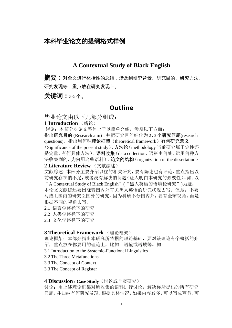 英语毕业论文的提纲样本_第1页