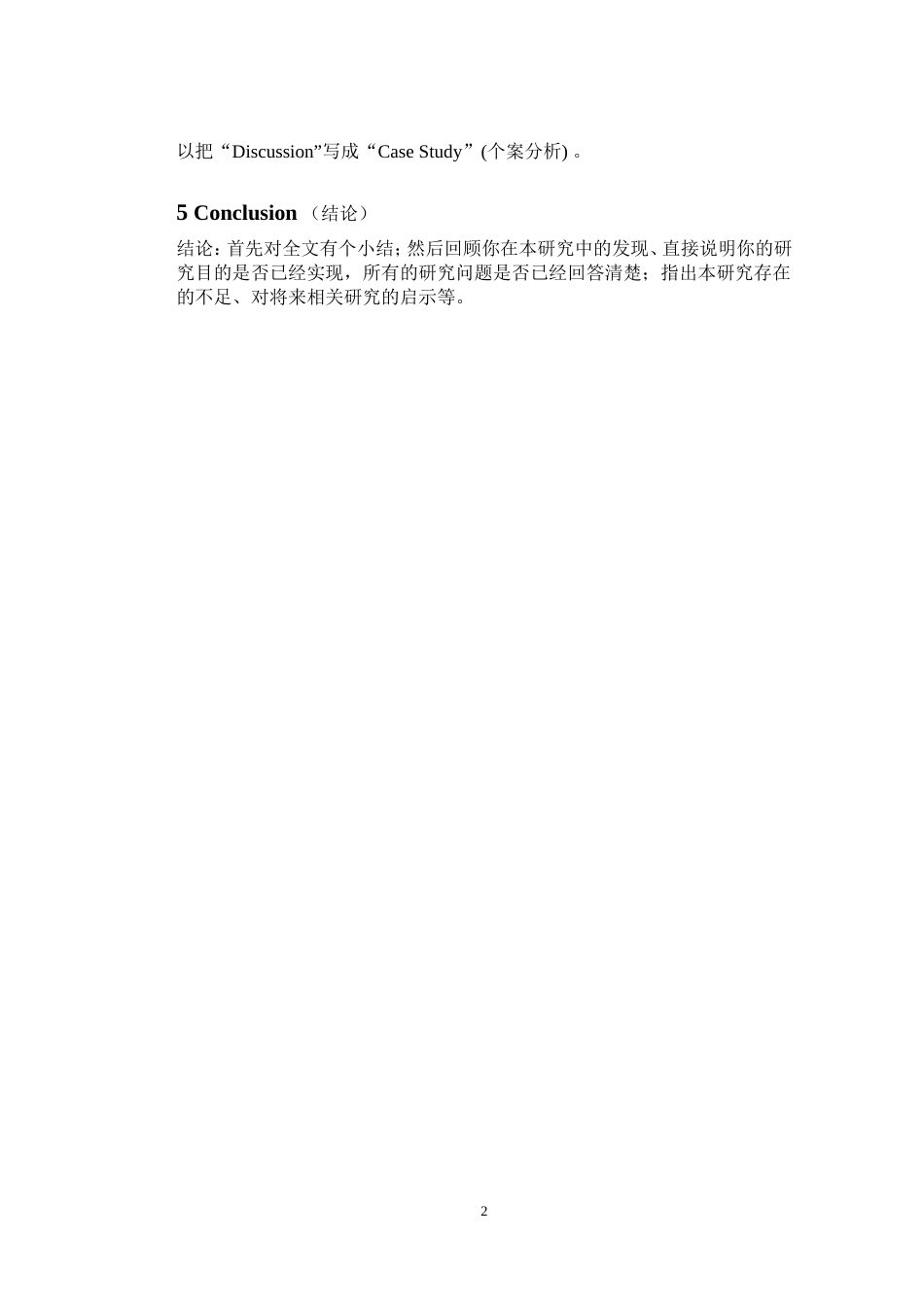 英语毕业论文的提纲样本_第2页