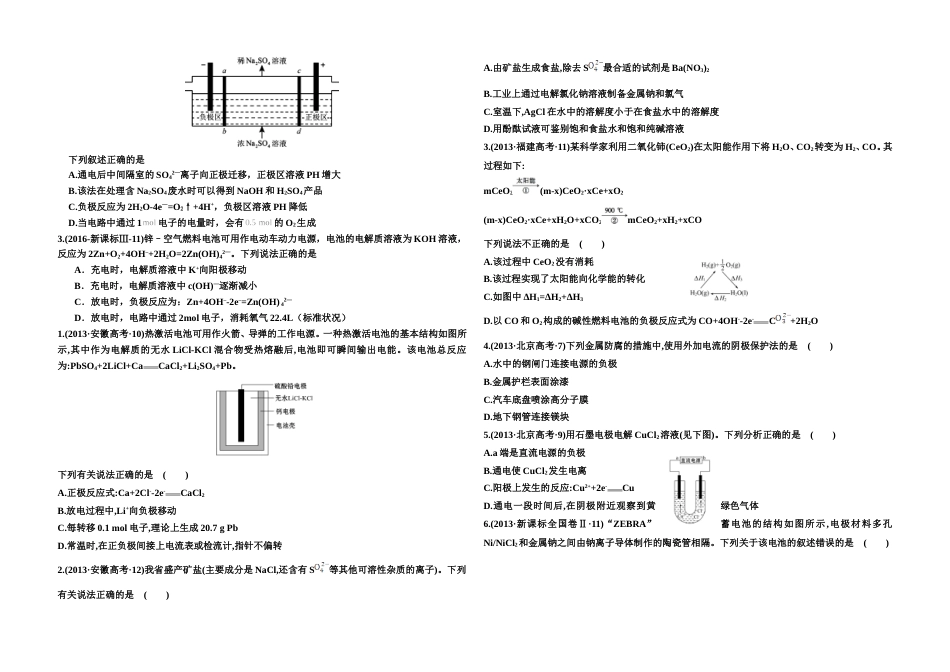 20132015高考化学真题电池_第2页