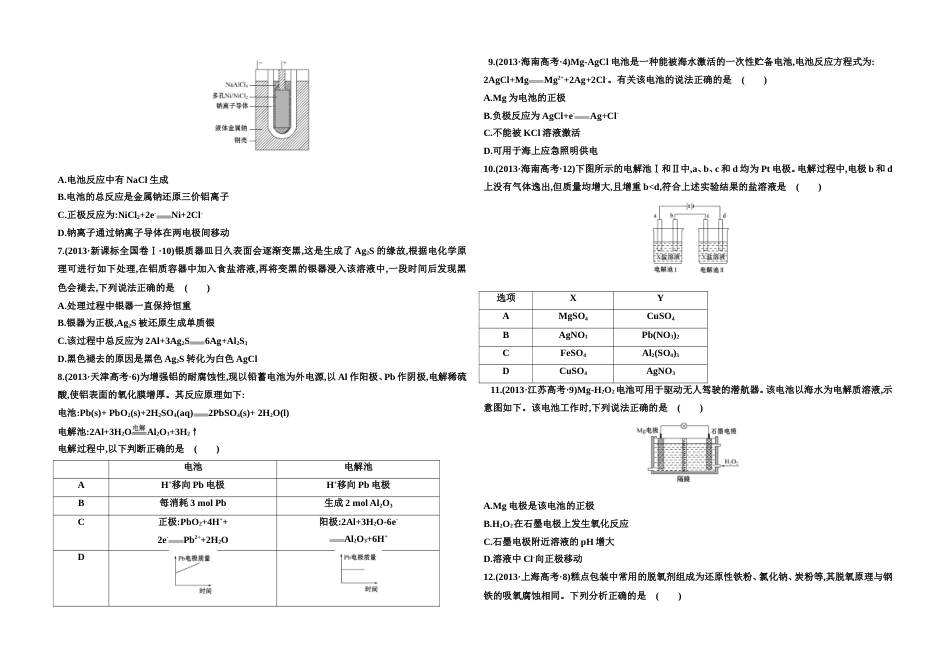 20132015高考化学真题电池_第3页