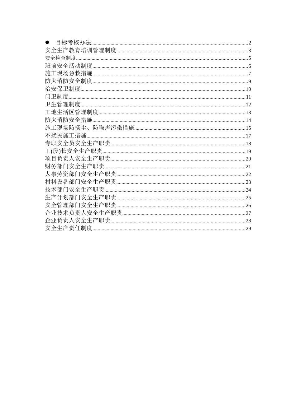 建筑企业安全管理制度[31页]_第2页