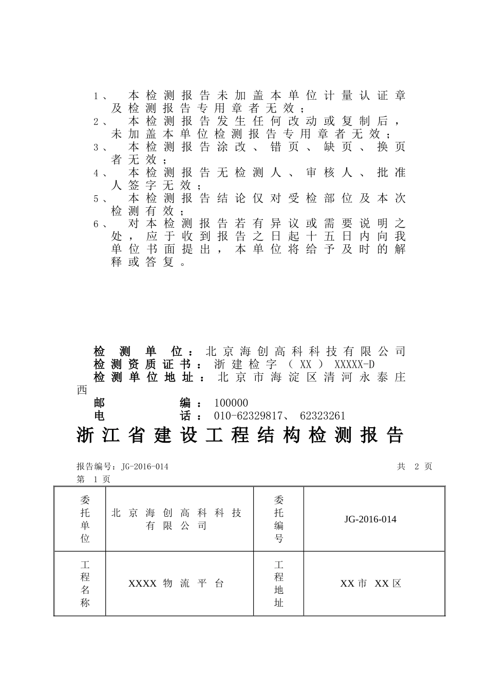 混凝土外观质量缺陷检测典型报告[4页]_第2页