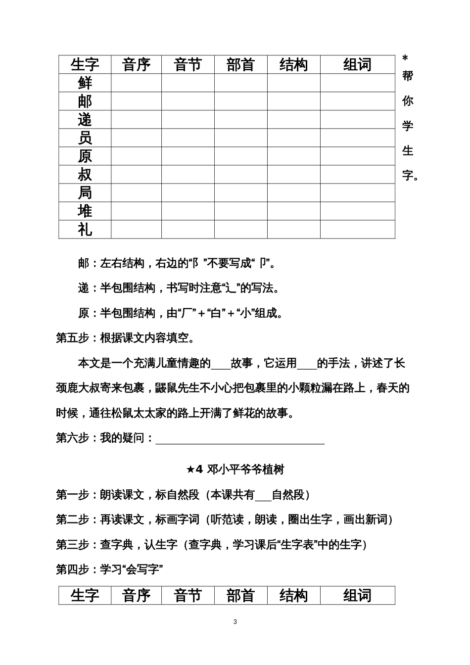 (部编版)二年级语文下册课文预习单_第3页