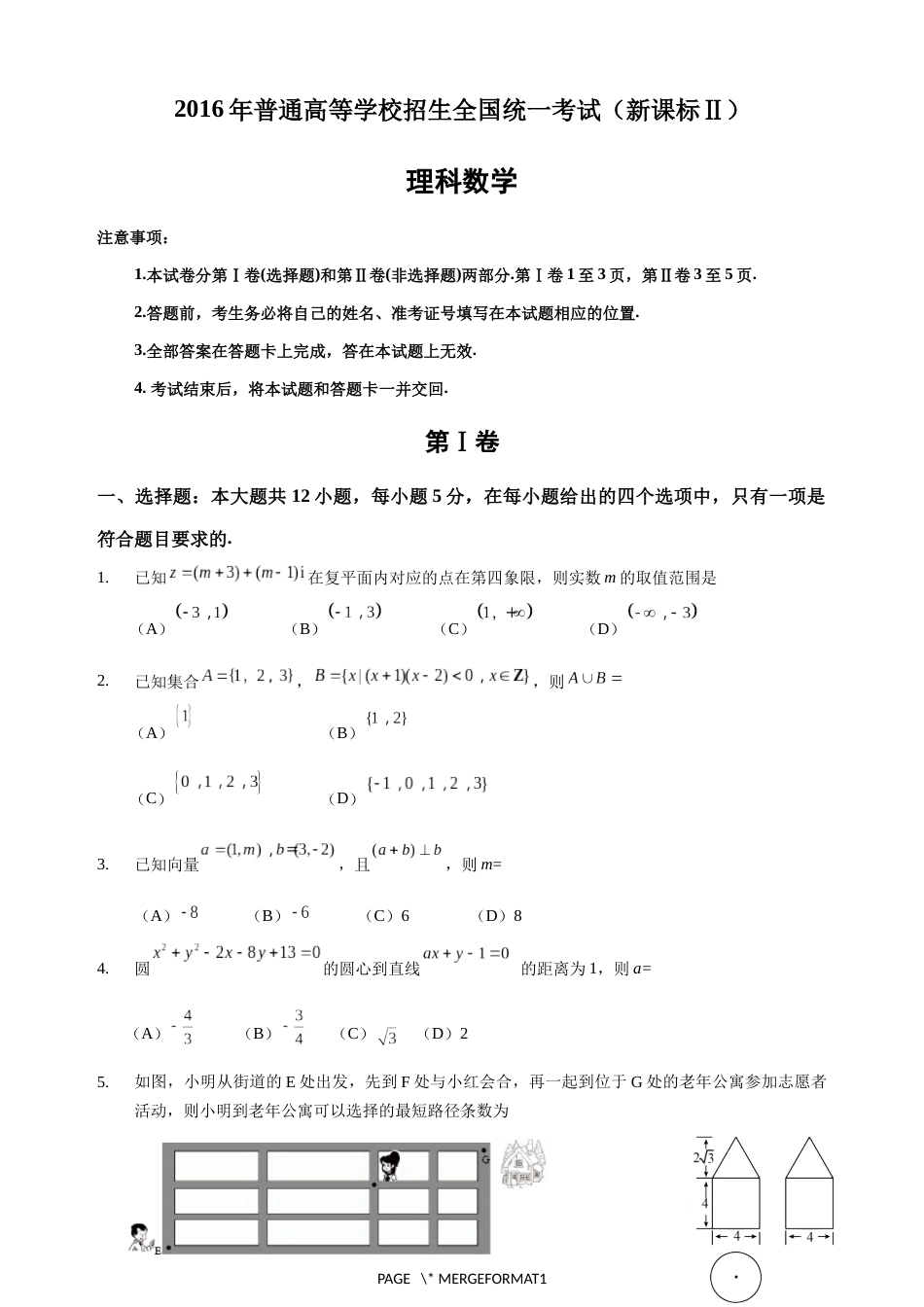 新课标全国2卷理科数学[16页]_第1页