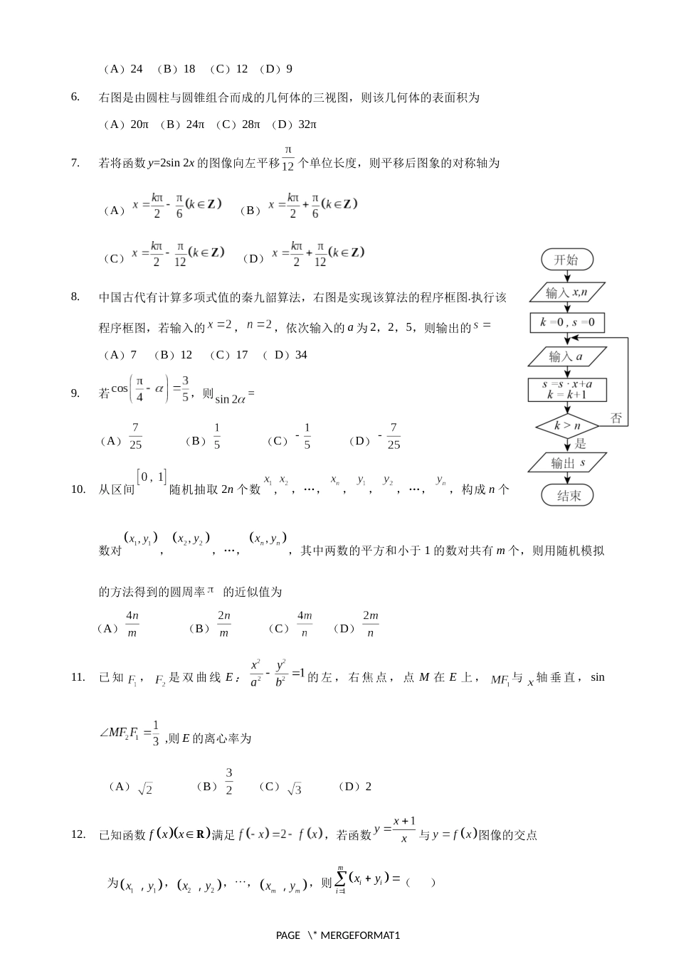 新课标全国2卷理科数学[16页]_第2页