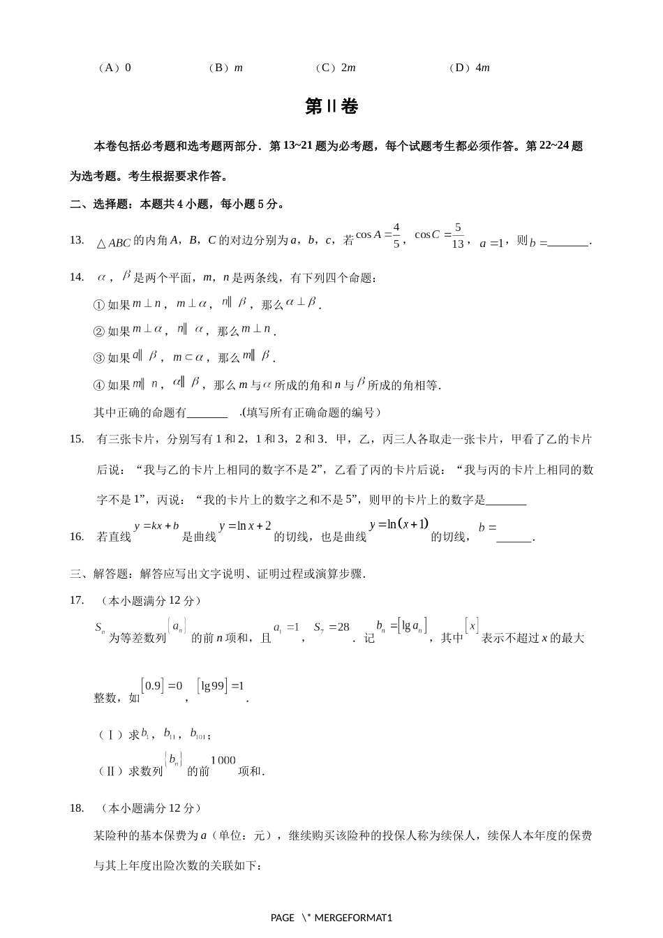 新课标全国2卷理科数学[16页]_第3页