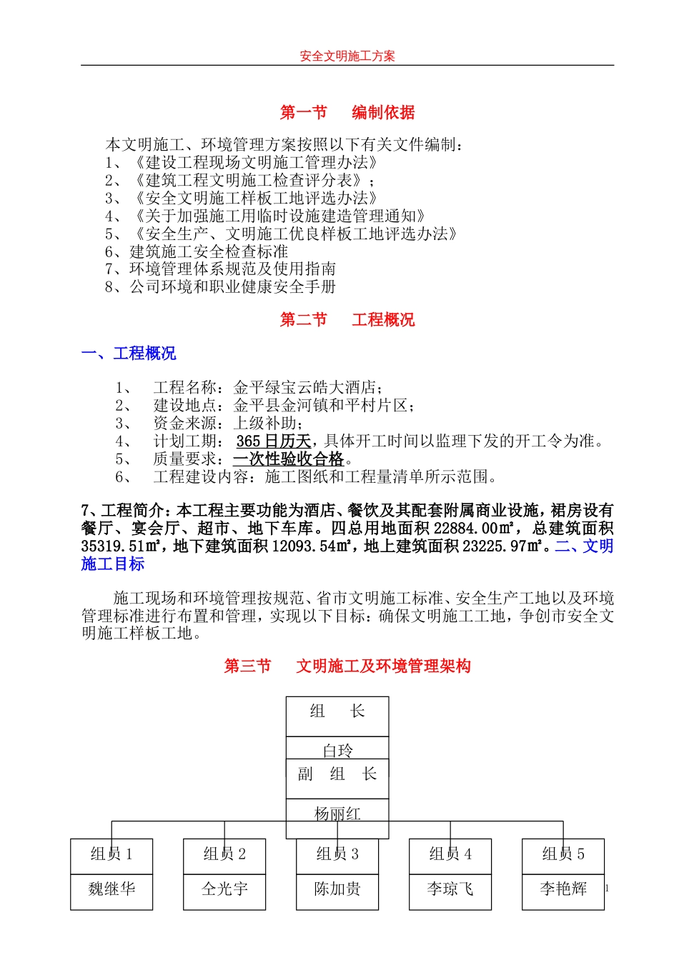 建筑工地安全文明施工方案范本[26页]_第2页