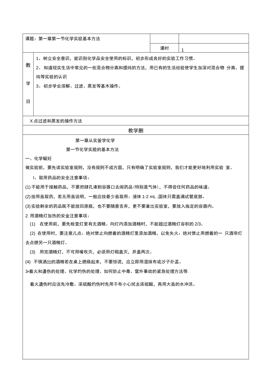 高中化学必修一优秀教案教师版(共98页)_第1页