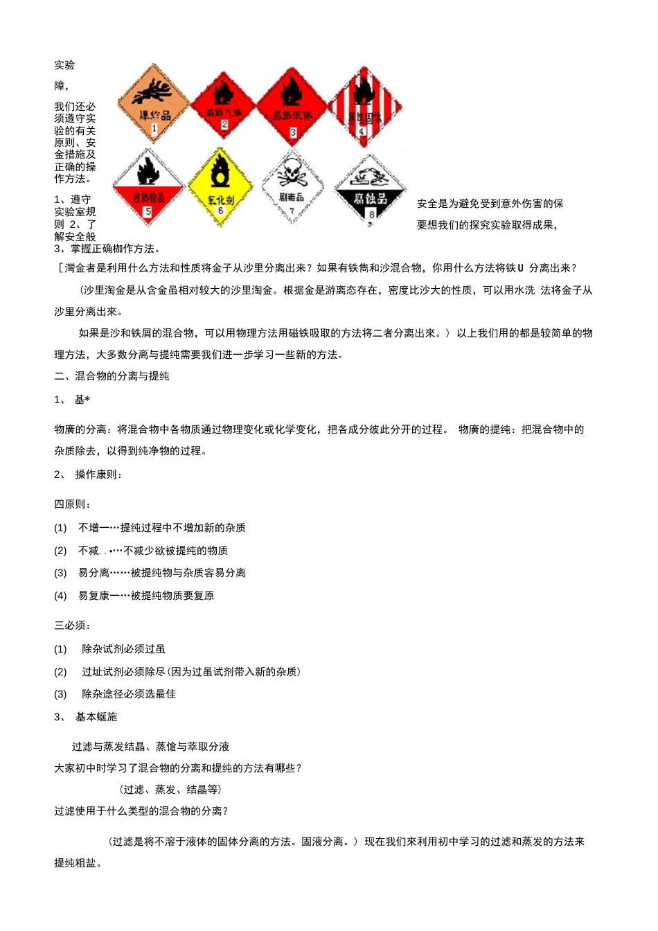 高中化学必修一优秀教案教师版(共98页)_第2页