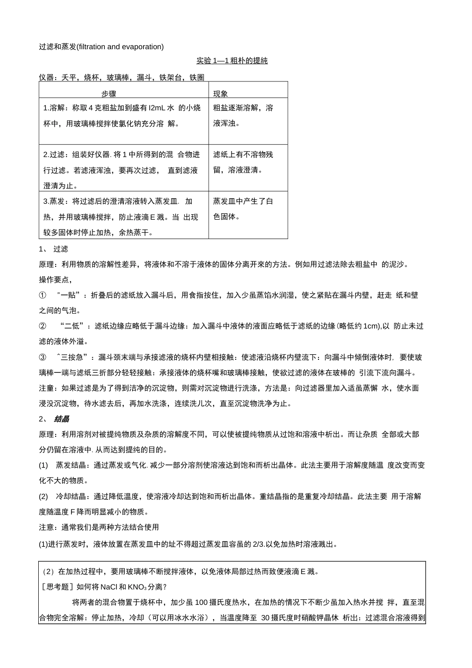 高中化学必修一优秀教案教师版(共98页)_第3页