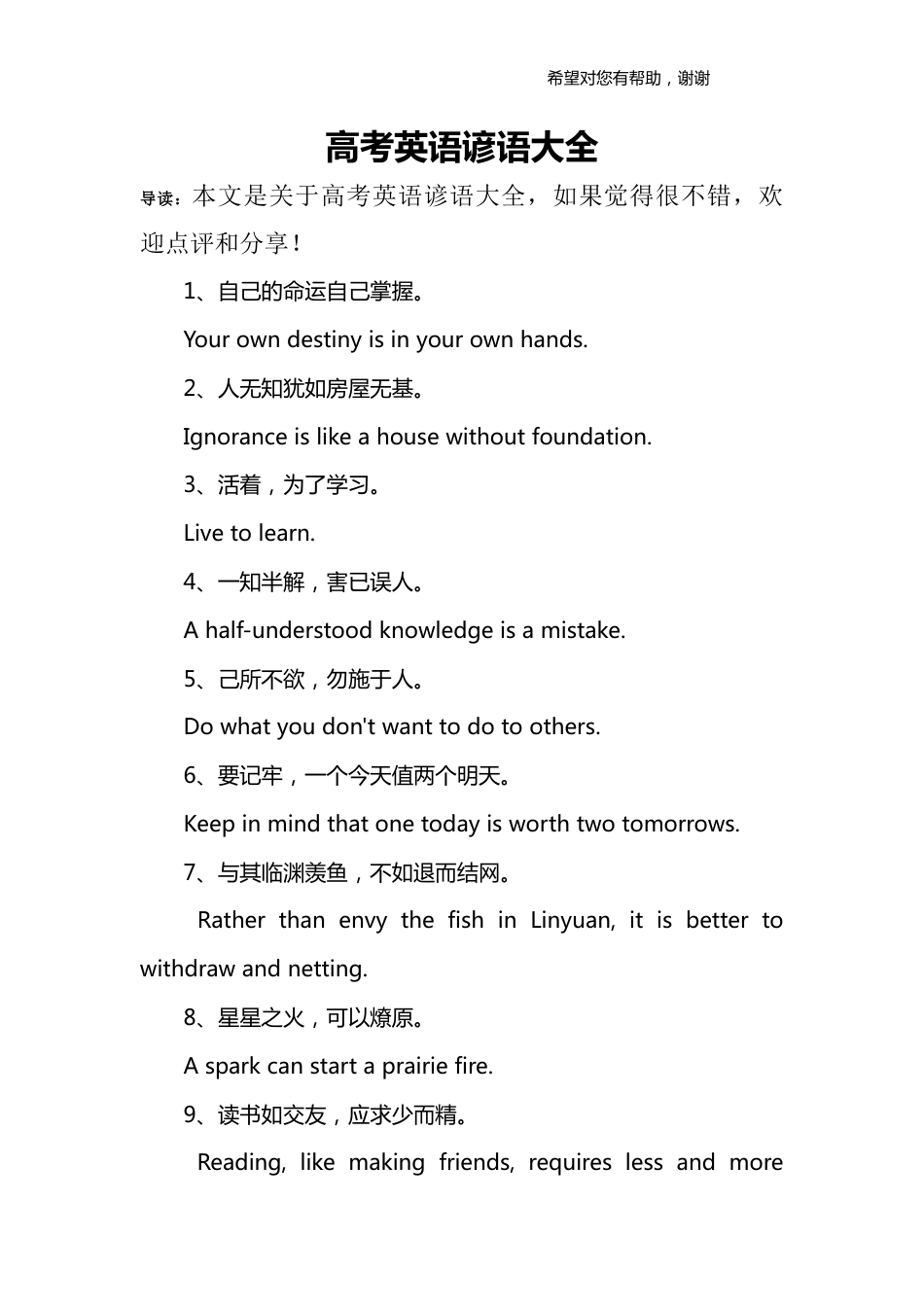 高考英语谚语大全_第1页