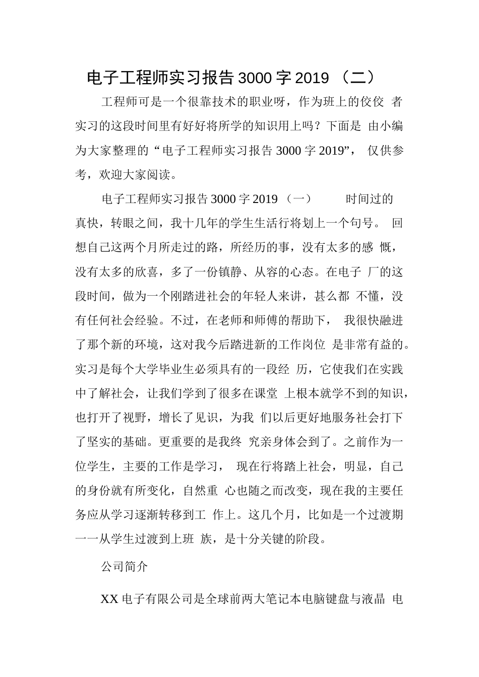 电子工程师实习报告3000字2019二  (共27页)_第1页