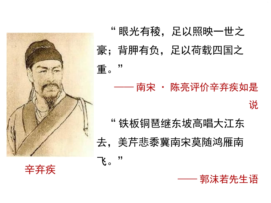 《永遇乐·京口北固亭怀古》优质课课件_第2页