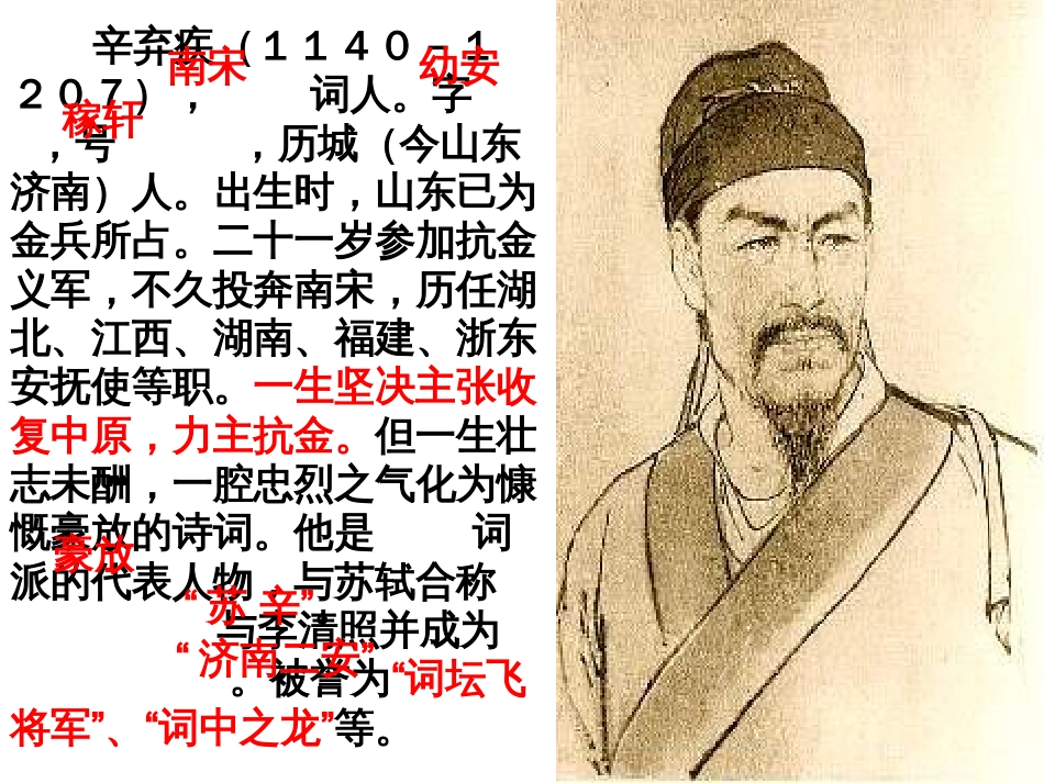 《永遇乐·京口北固亭怀古》优质课课件_第3页