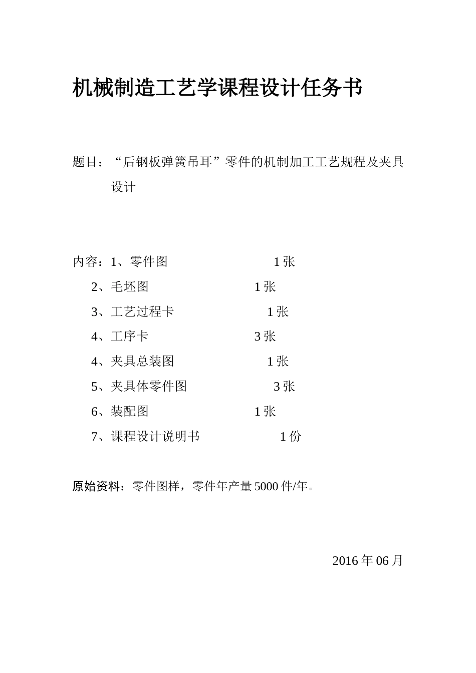 郭枫后钢板弹簧吊耳设计说明书共26页_第2页