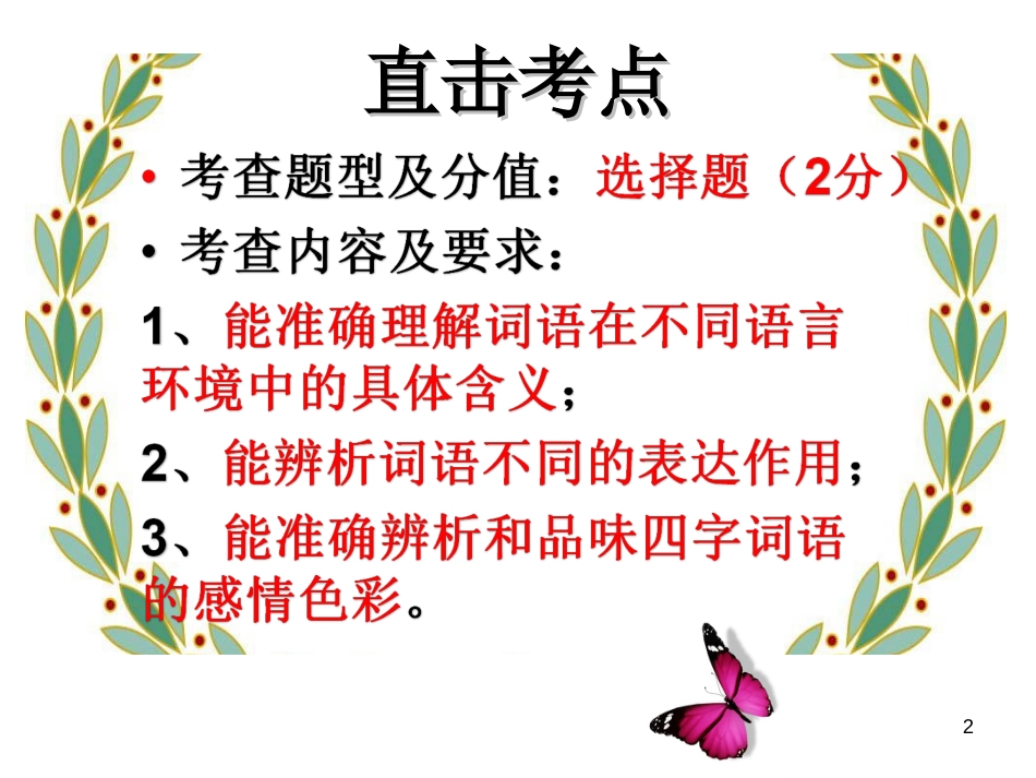 《词语运用》公开课ppt课件_第2页