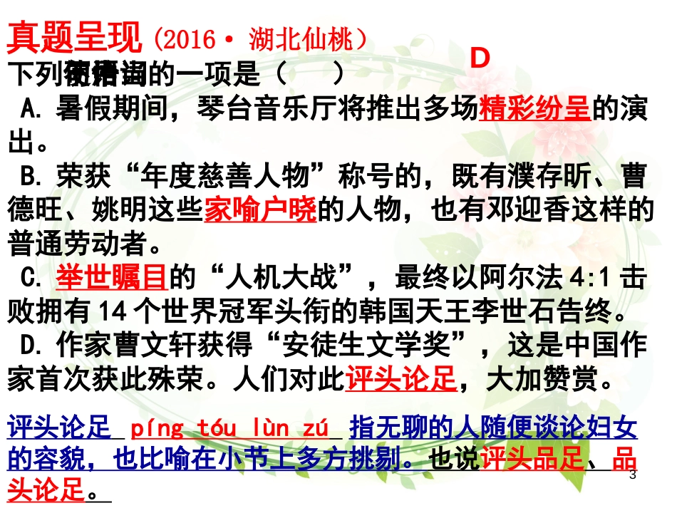 《词语运用》公开课ppt课件_第3页