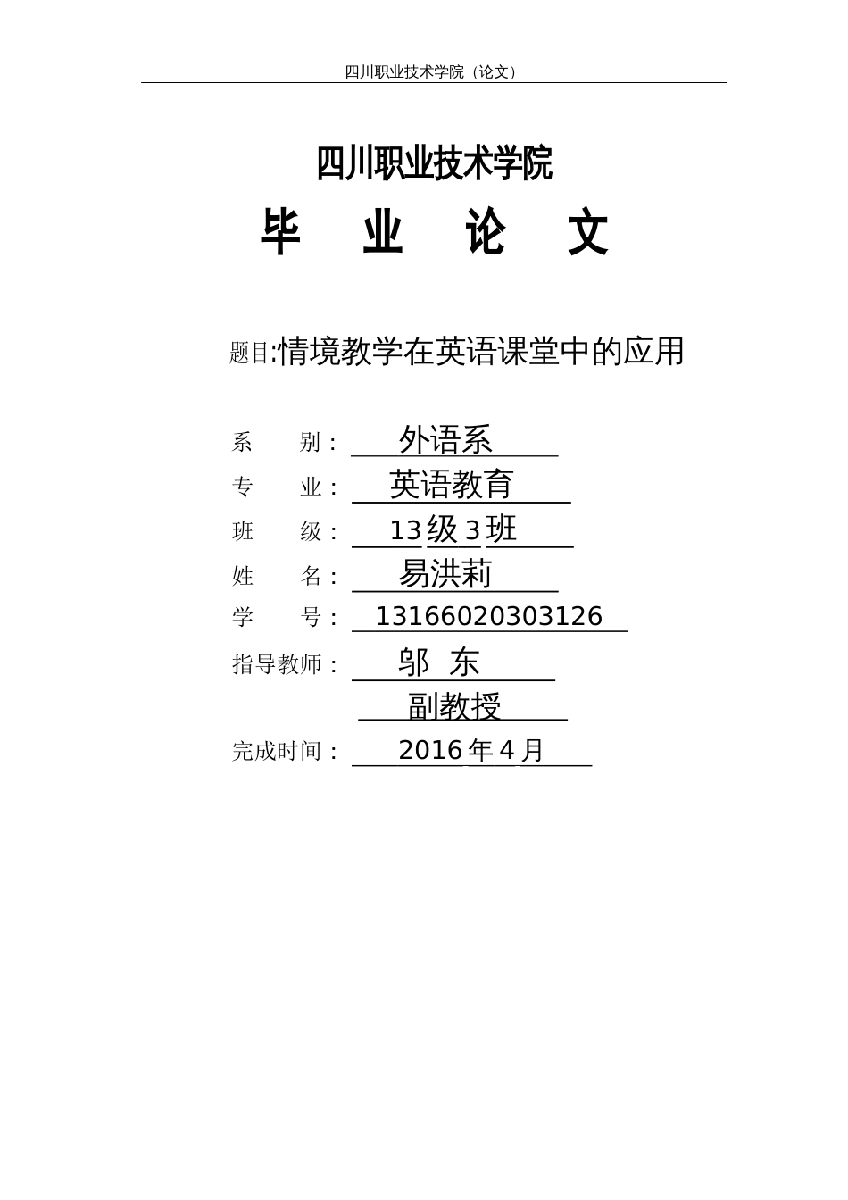 英语教育毕业论文_第1页