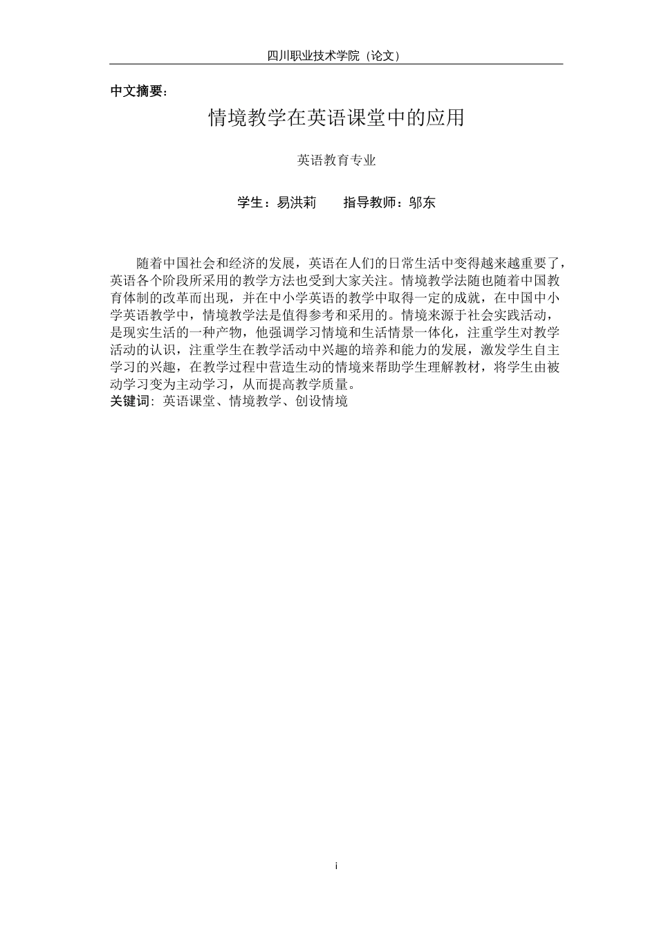 英语教育毕业论文_第2页
