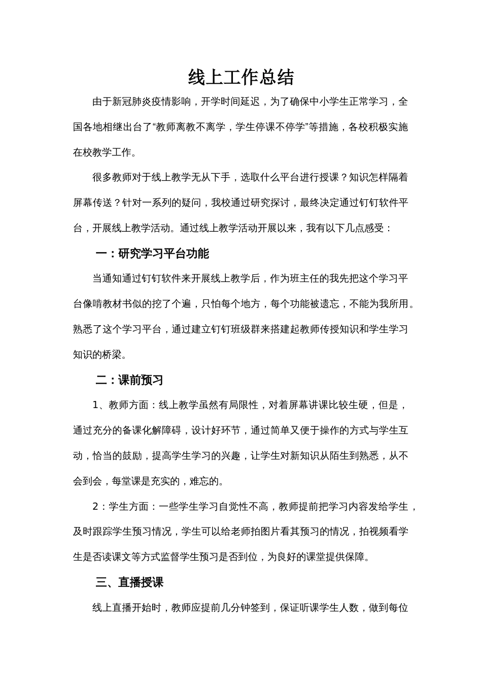 教师线上教学工作总结[3页]_第1页