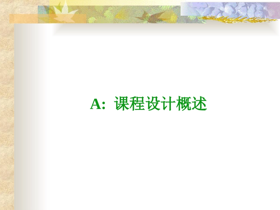 机械设计课程设计[25页]_第2页