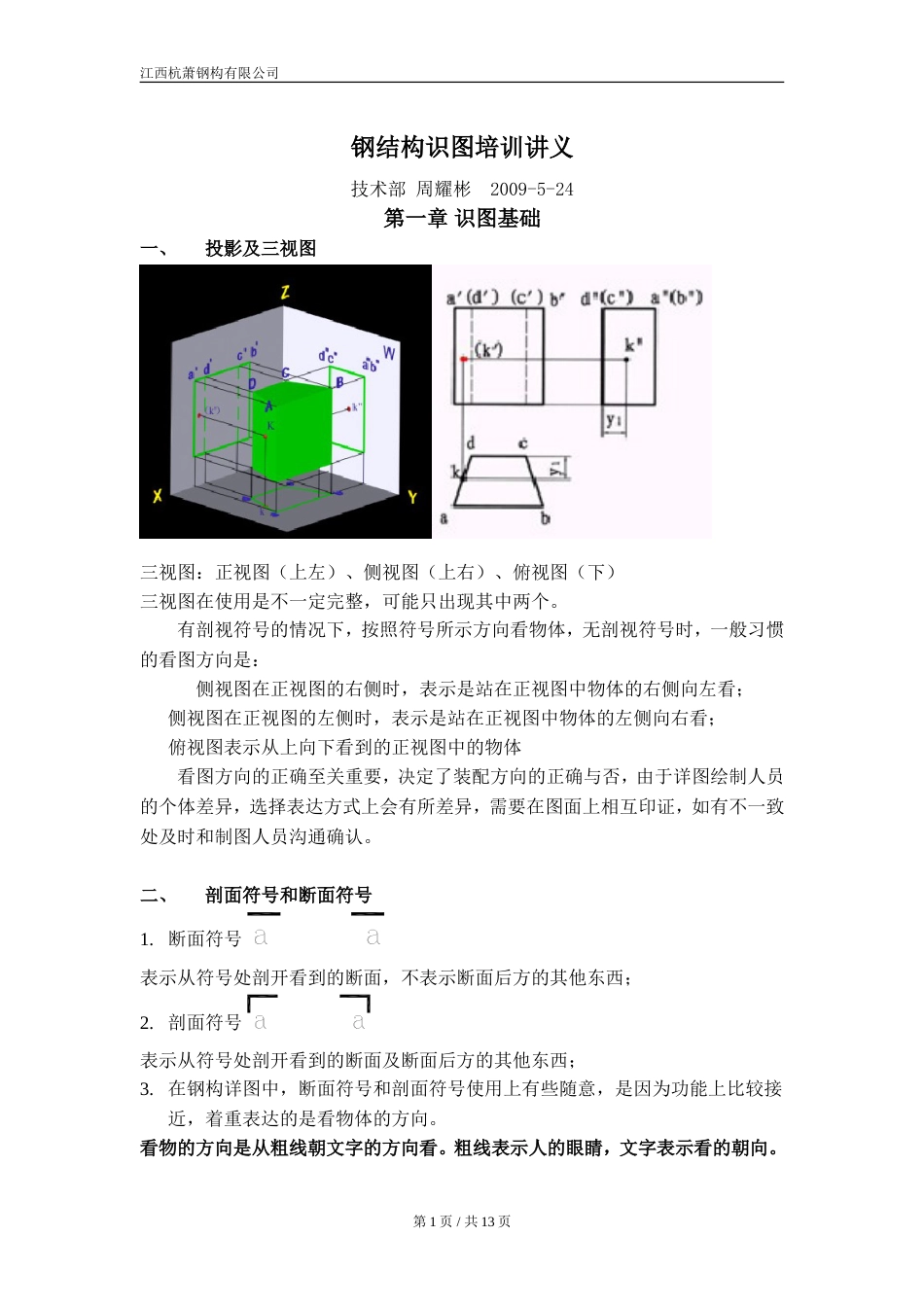 钢结构识图图集图标讲解宏病毒文档修复前备份_第1页