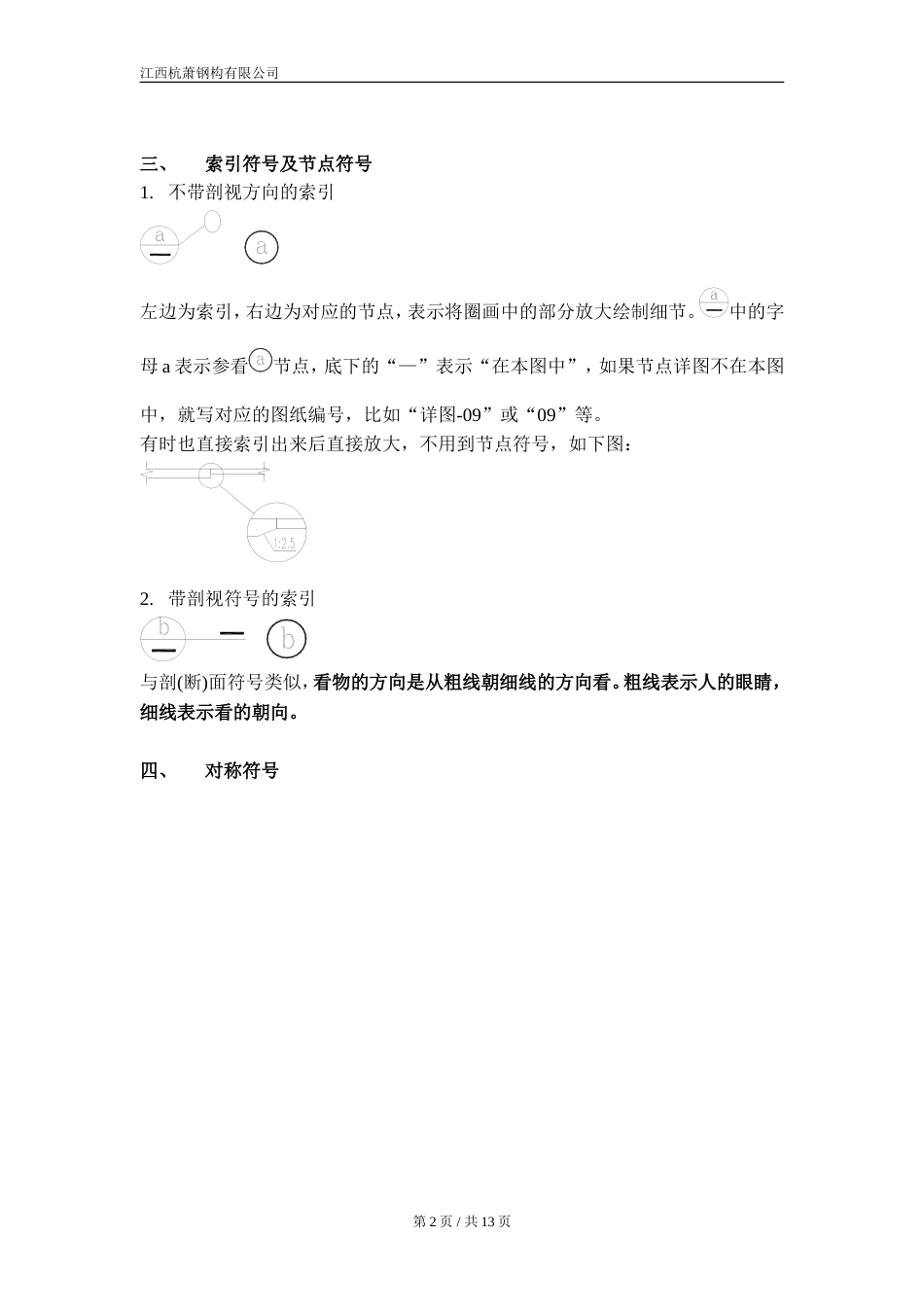 钢结构识图图集图标讲解宏病毒文档修复前备份_第2页