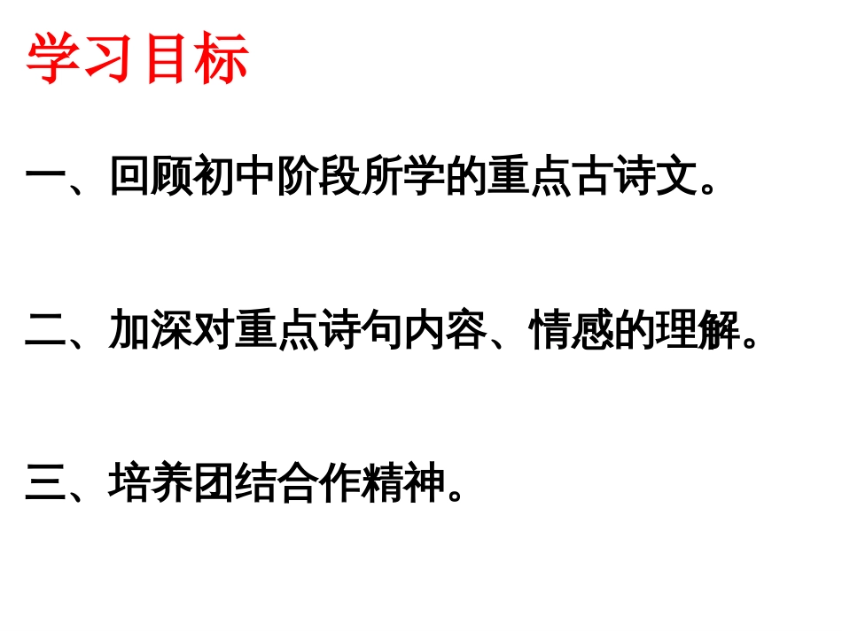 古诗词复习适合公开课共29页共29页_第2页