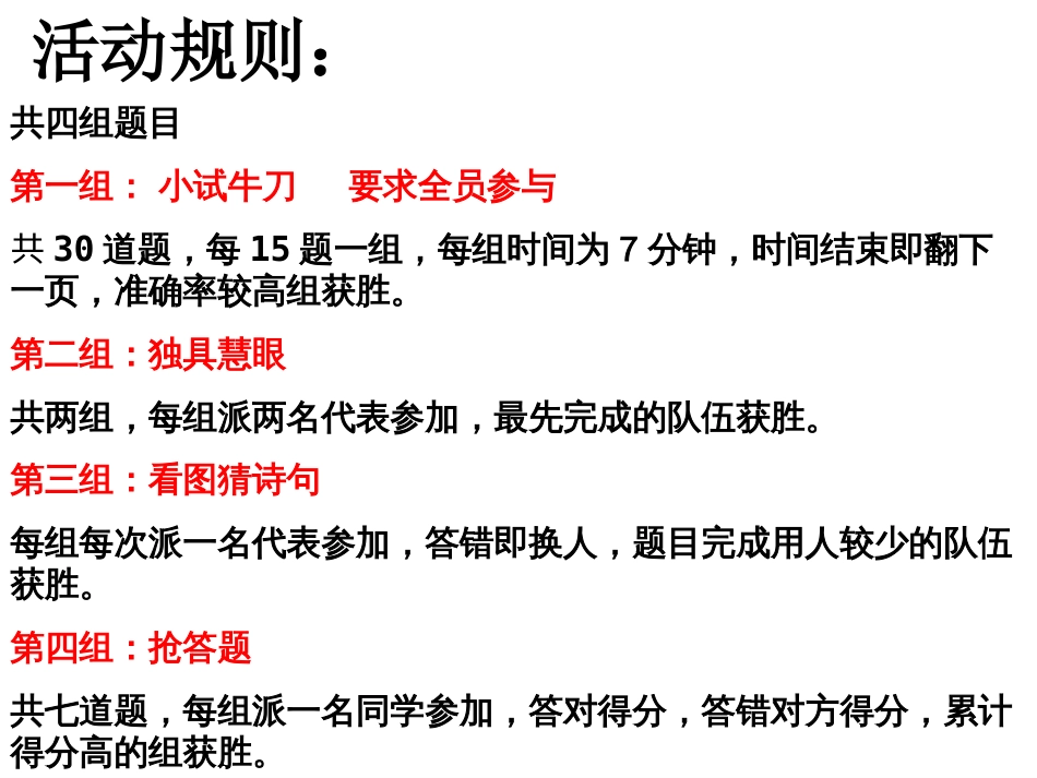 古诗词复习适合公开课共29页共29页_第3页