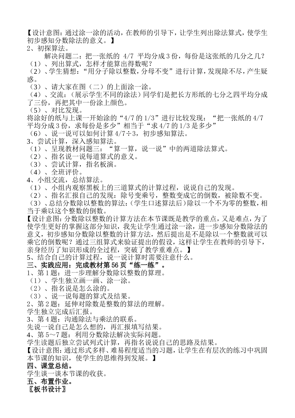 《分数除法一》教学设计及反思_第2页