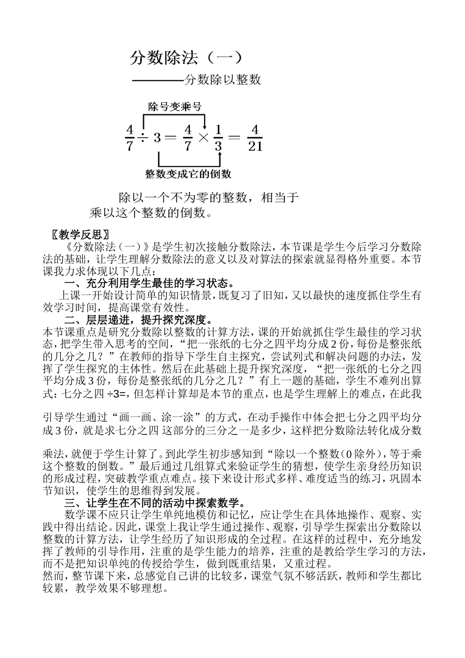 《分数除法一》教学设计及反思_第3页