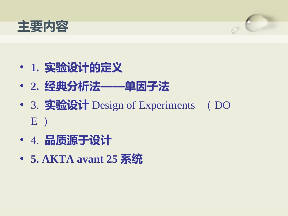 DOE实验设计(最新版)_第2页