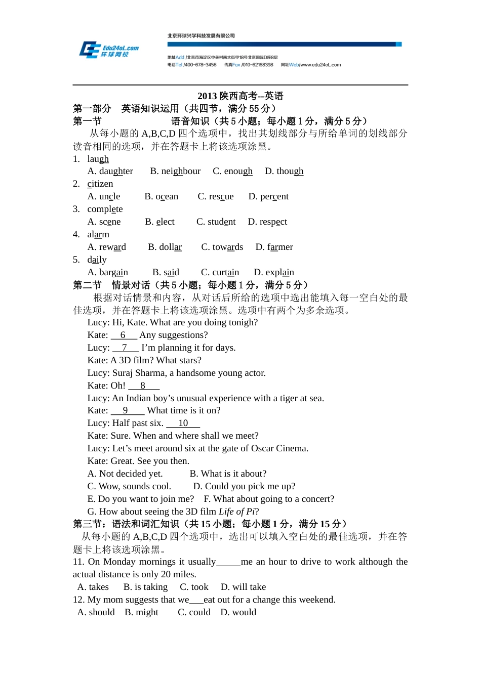 高考英语真题陕西卷_第1页