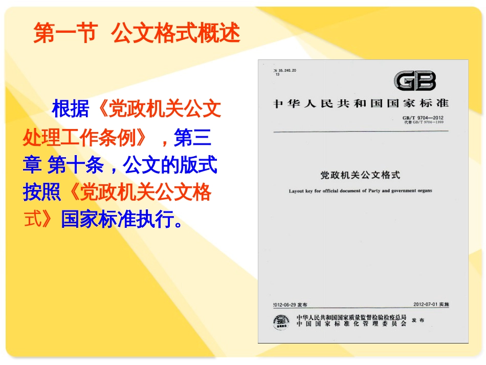《党政机关公文格式》解读_第2页