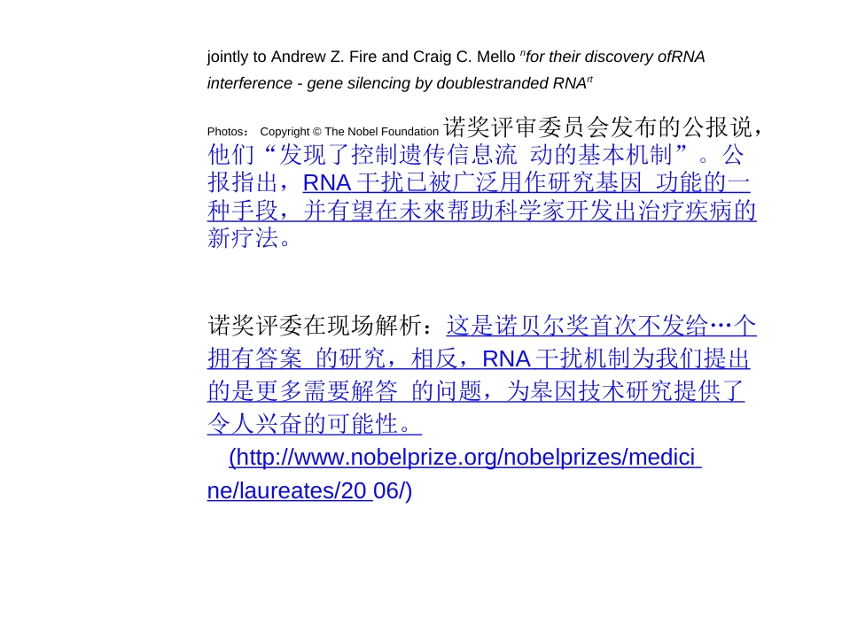 分子生物学技术-第八讲RNAi�博士(共83页)_第3页