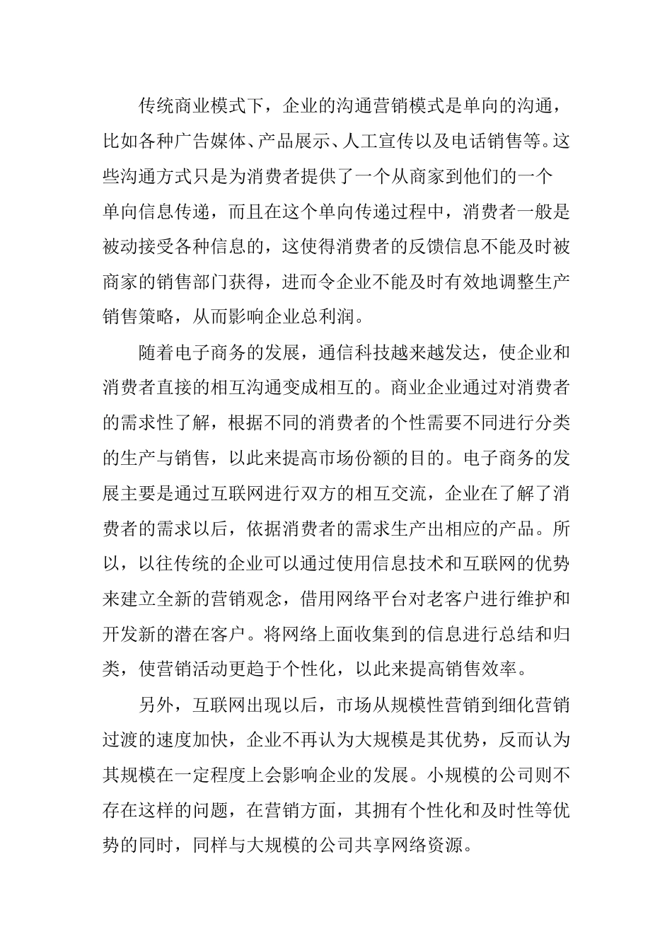 “双十一”对传统商业模式的影响_第2页