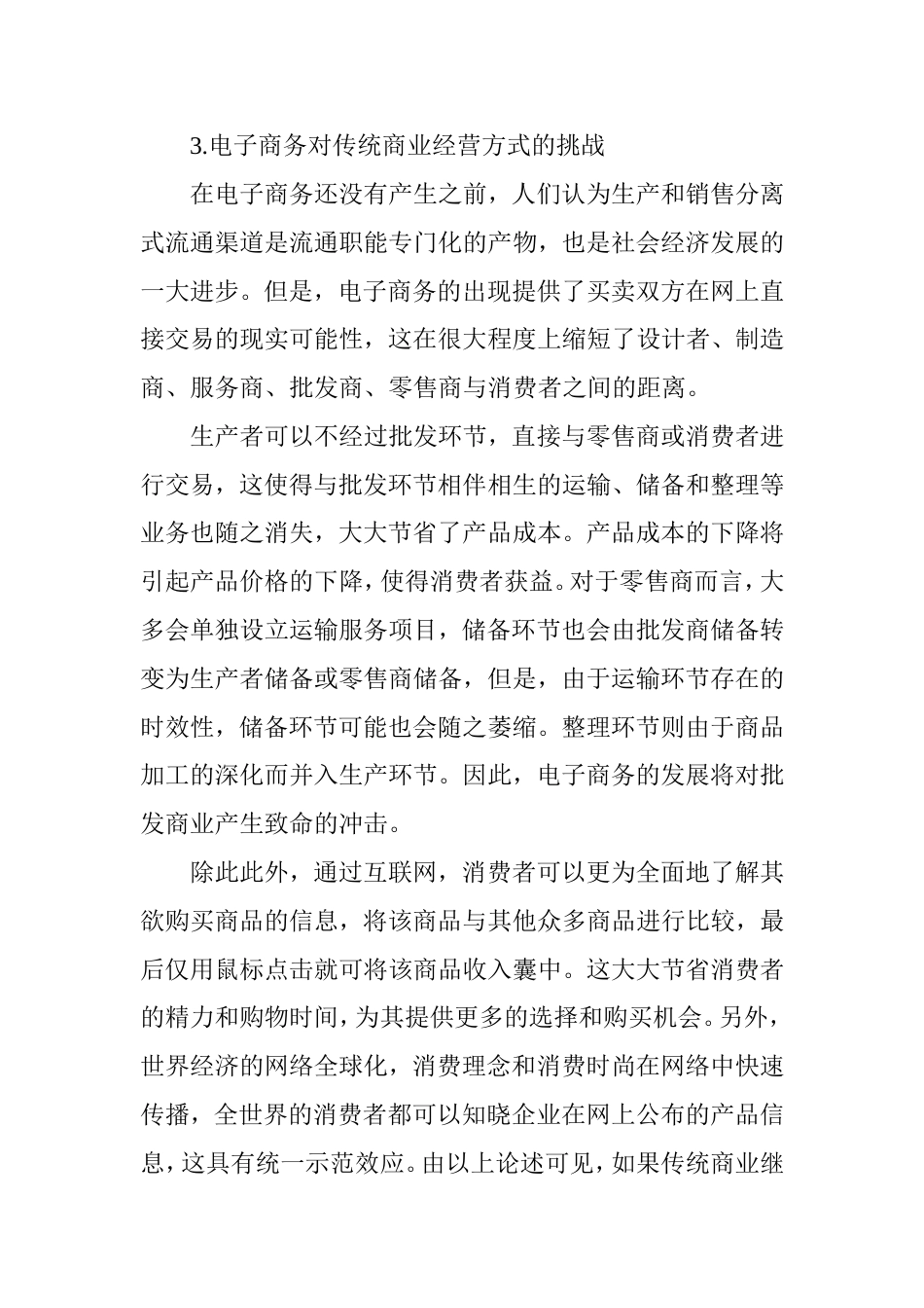 “双十一”对传统商业模式的影响_第3页