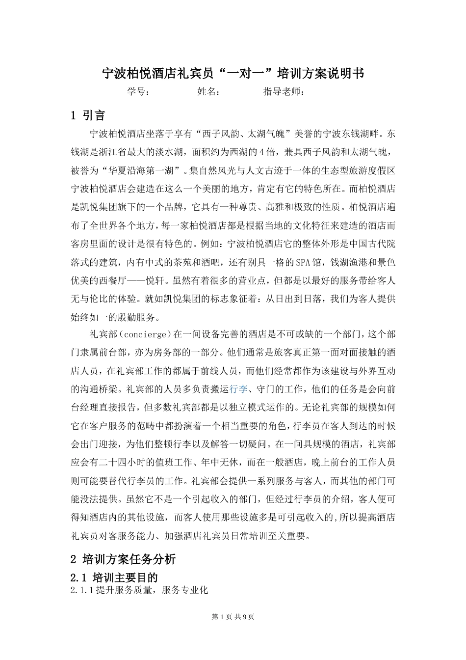 礼宾员毕业论文[10页]_第2页