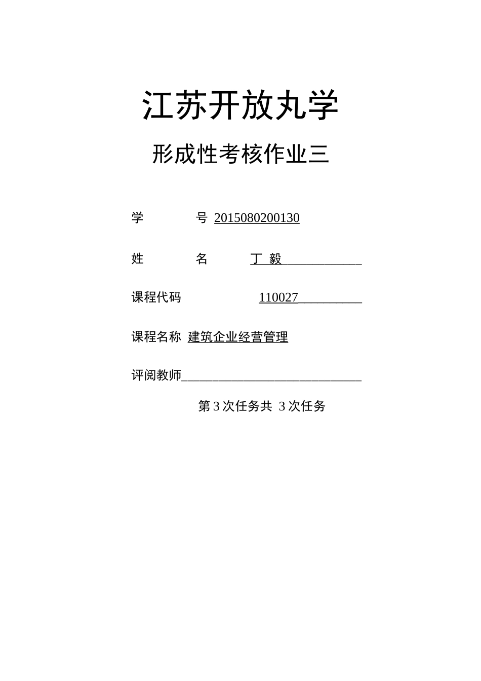 建筑企业经营与管理3_第1页