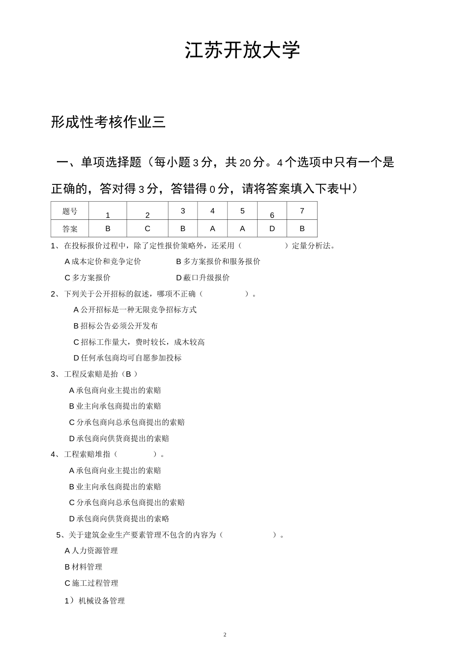 建筑企业经营与管理3_第2页