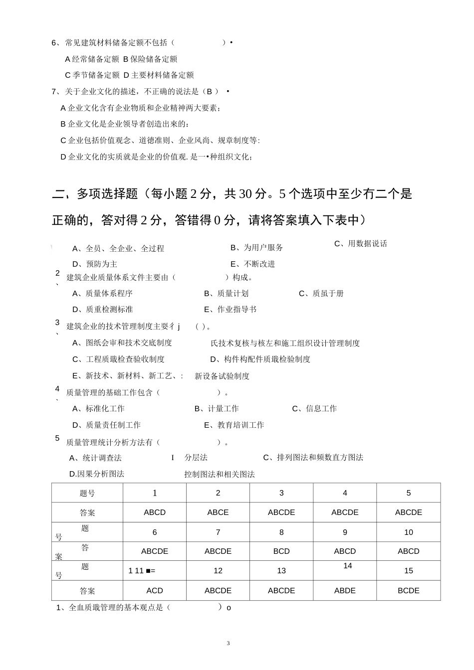 建筑企业经营与管理3_第3页