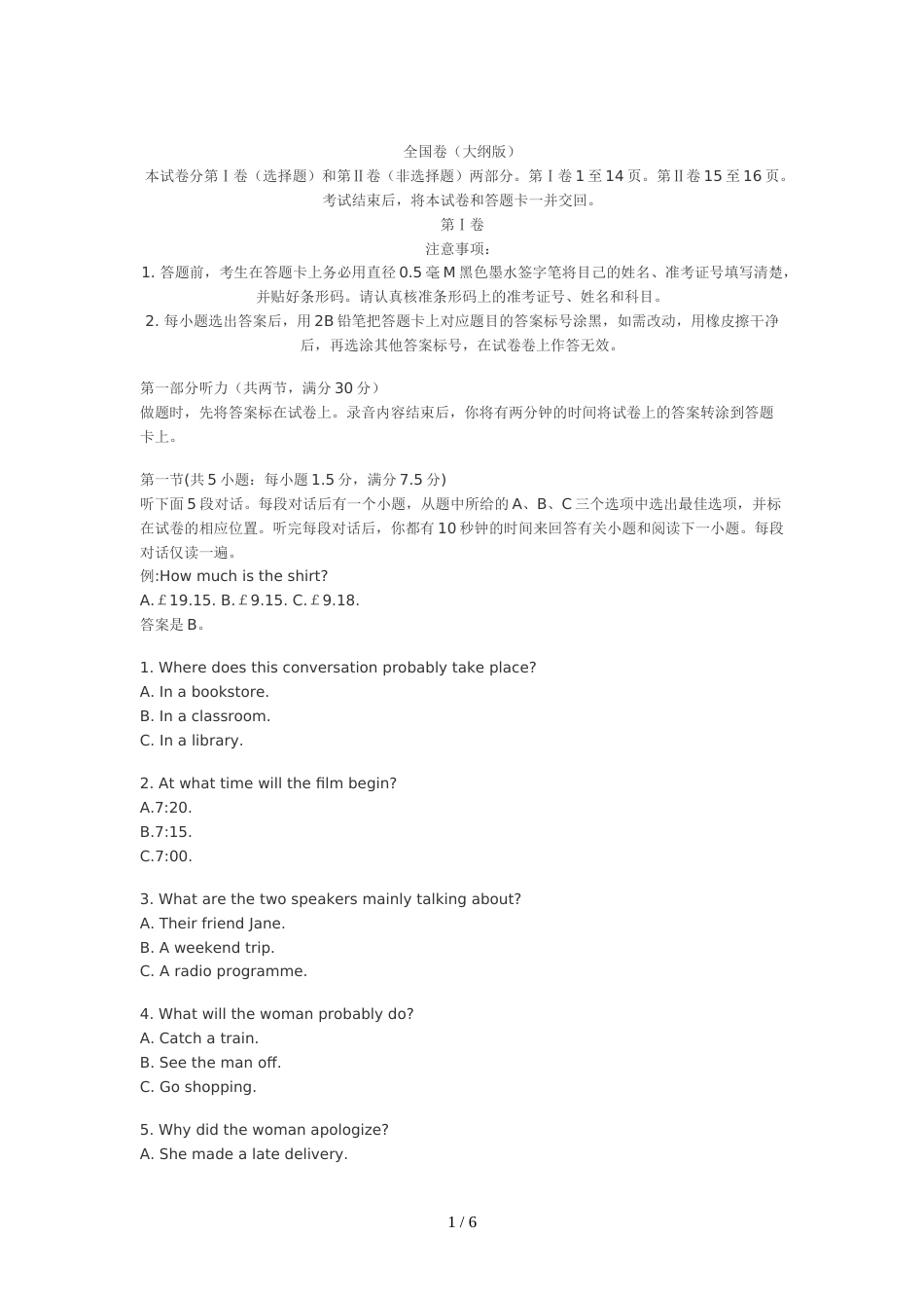 高考英语听力试题及听力原文_第1页